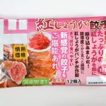 情熱価格　紅しょうが餃子