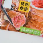 それにしては、パッケージの写真はほぼ紅しょうがしか入っていないように見える