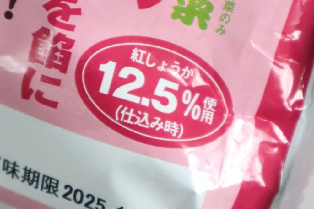 「紅しょうが12.5％使用」とは？