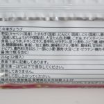 裏面の原材料を確認すると、キャベツ・玉ねぎ・にんにく・にらなどの野菜に、豚肉が使用されている