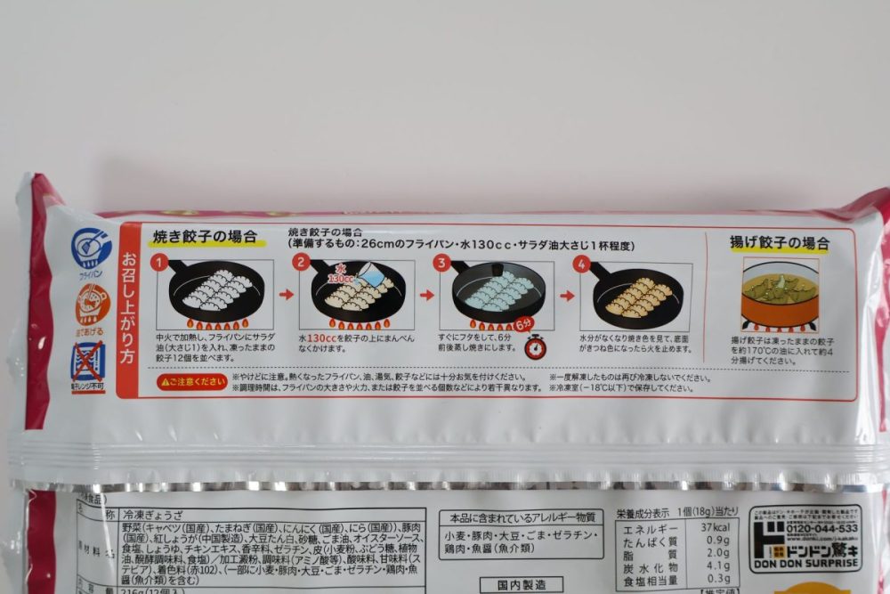 作り方は一般的な冷凍餃子と同じ