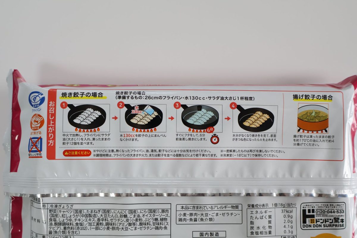 作り方は一般的な冷凍餃子と同じ