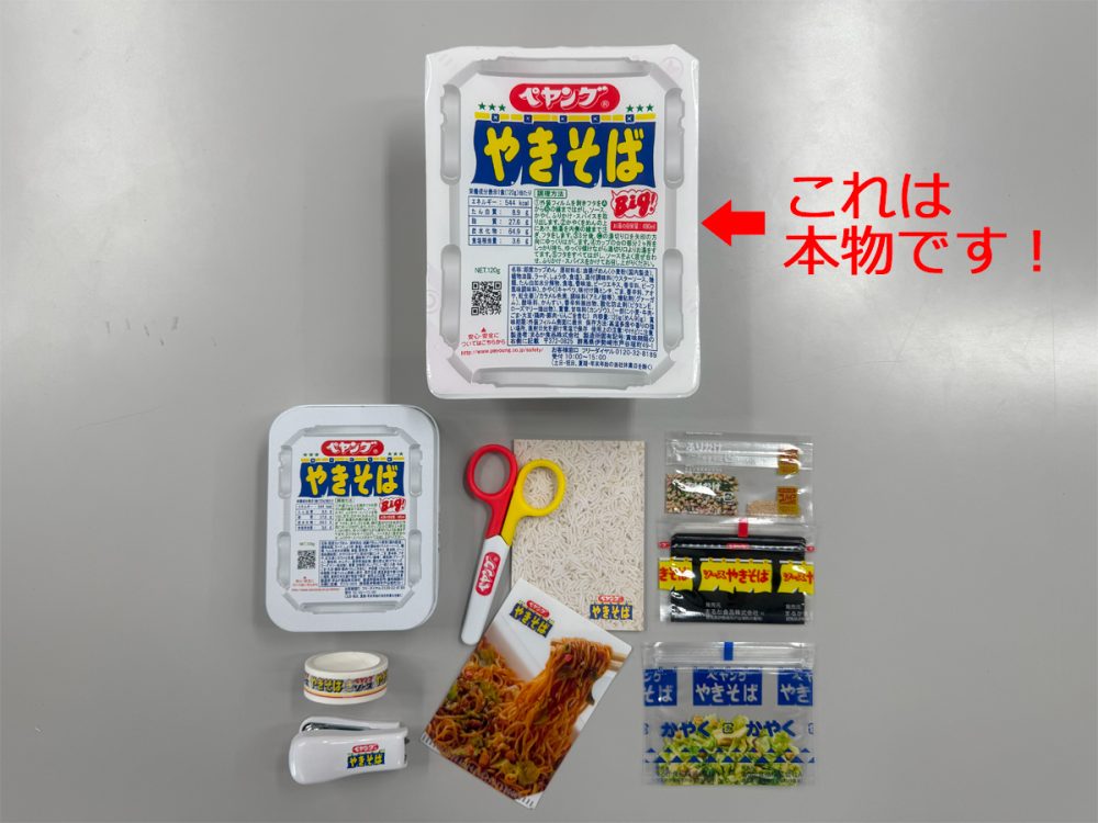 本物のペヤング ソースやきそばとの比較