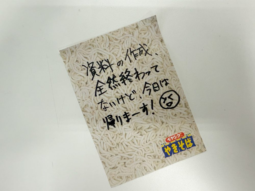 まさにコミュニケーションツールとなる「付箋」