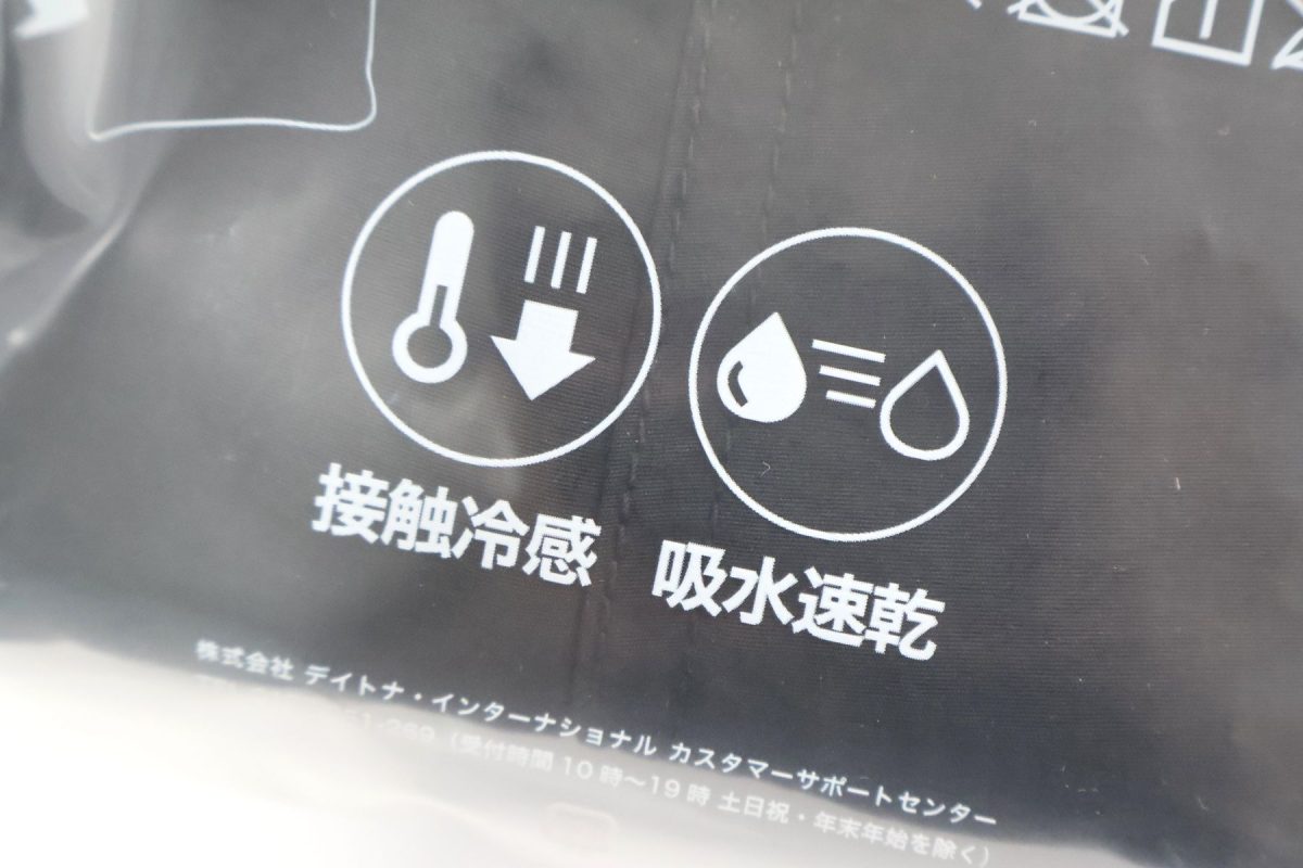 夏に嬉しい接触冷感、吸水速乾