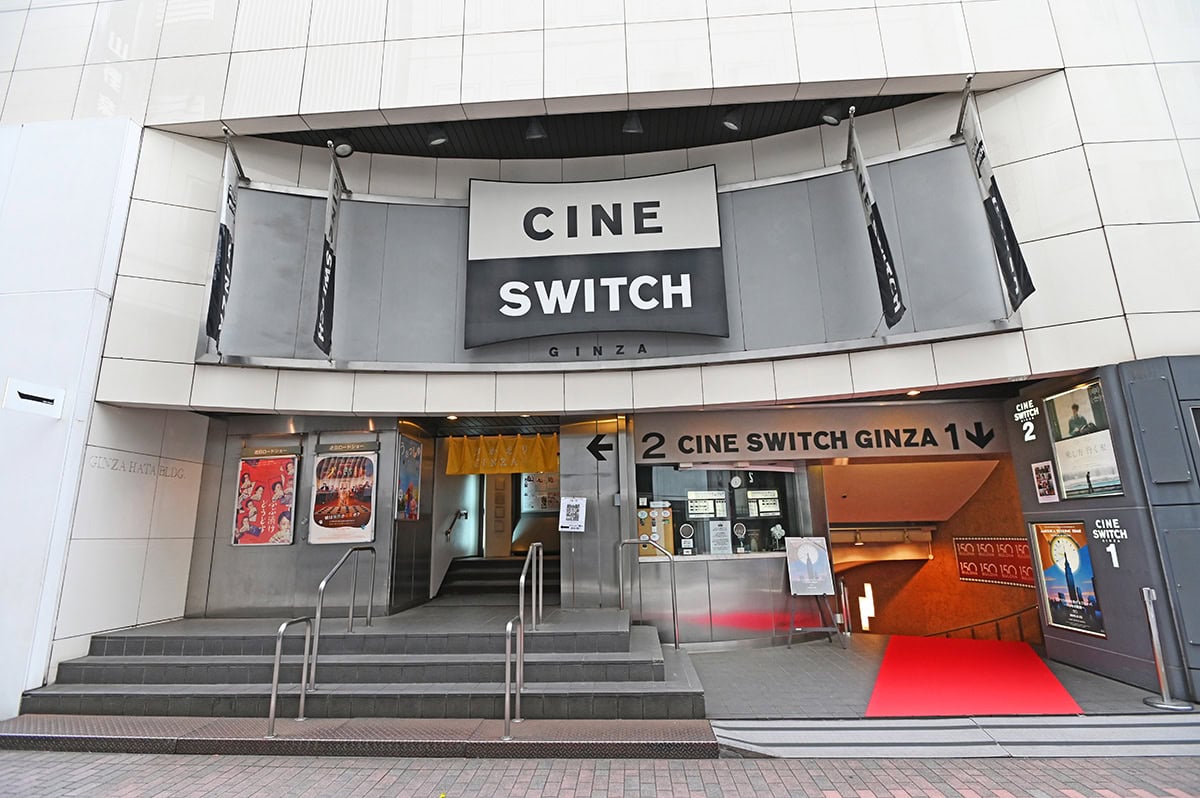場所は東京にある映画館、シネスイッチ銀座