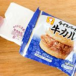 ライスバーガー牛カルビのパッケージを開けると、「牛カルビ」のシール表記がありました