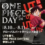 世界最大のONE PIECEファンイベント「ONE PIECE DAY 24」とグローバルパートナーシップを締結