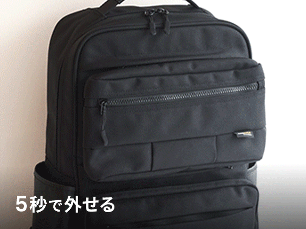 フロント上部のマチ付きポケットを簡単に着脱できるデタッチャブル機能を搭載