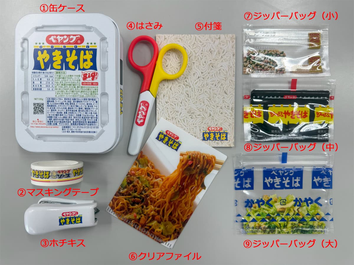 MonoMax7月号付録「ペヤング ソースやきそば 超豪華！文具9点セット」