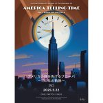 150周年記念ドキュメンタリーフィルム『AMERICA TELLING TIME-アメリカの時を告げるブローバ ～150年の軌跡～』