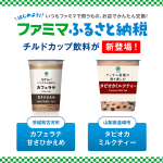 ファミマのふるさと納税