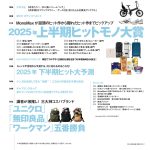 MonoMax8月号の目次