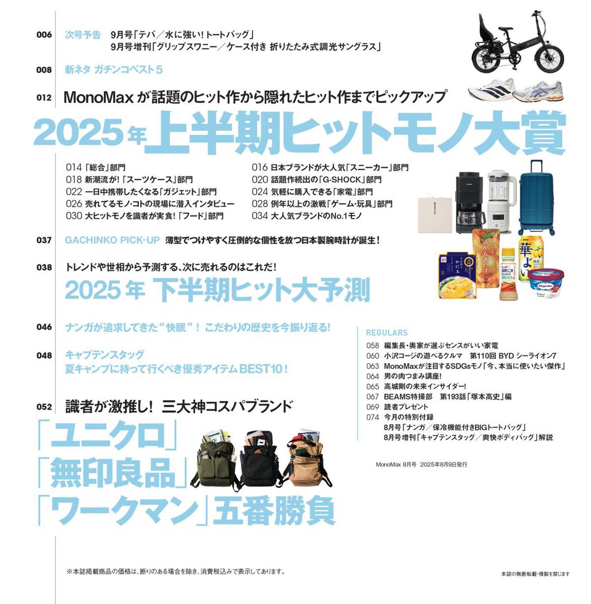 MonoMax8月号の目次