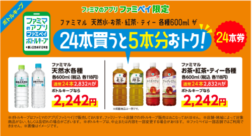 ファミペイの回数券を使うとかなりオトク