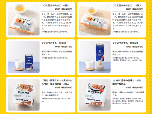 2026年2月27日まで、たまご・納豆・牛乳・豆腐（ファミマル、ファミマルKITCHENのロゴのついたもの）が毎週金曜日には20円引きに