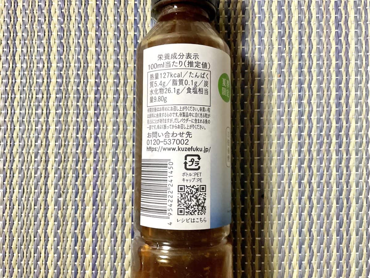 久世福商店、すだち鰹めんつゆ