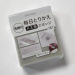 ニトリ 毎日とりかえバススポンジ(15個入り ライトグレー)