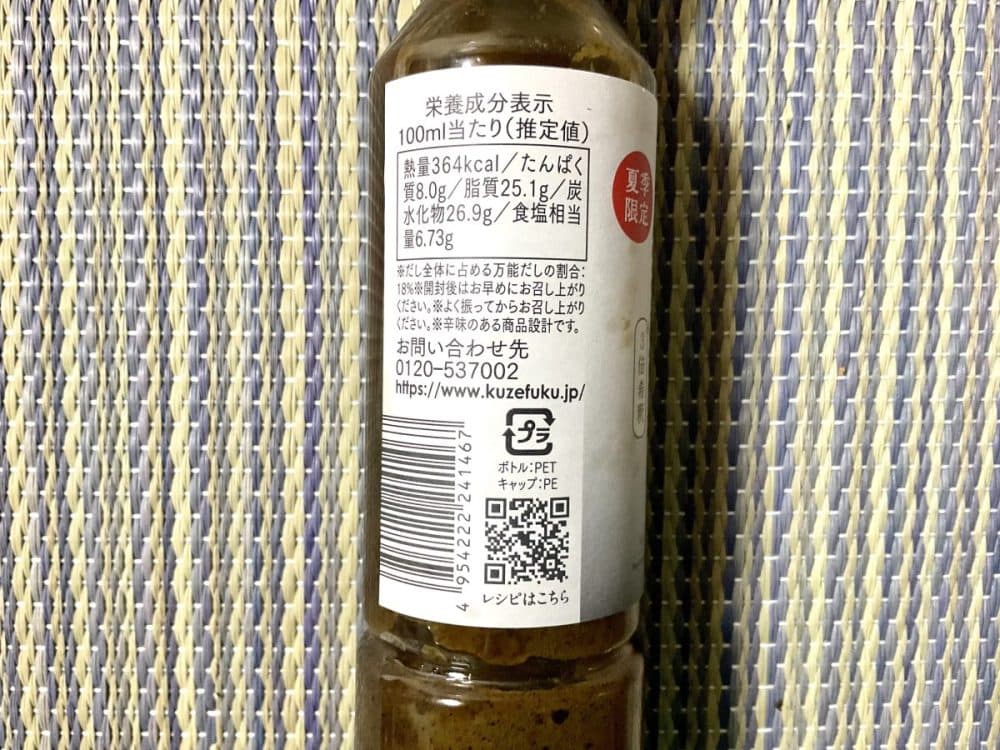 久世福商店、黒胡麻担々めんつゆ