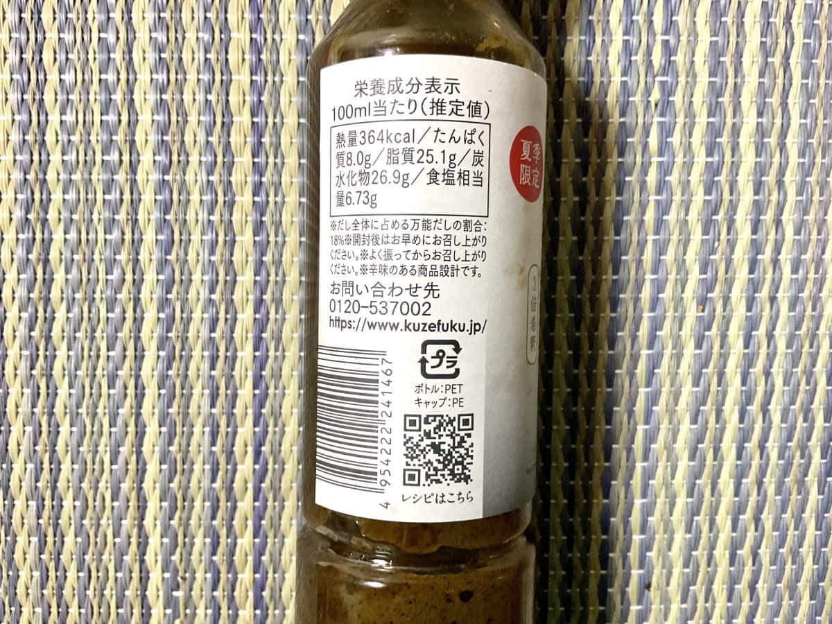 久世福商店、黒胡麻担々めんつゆ