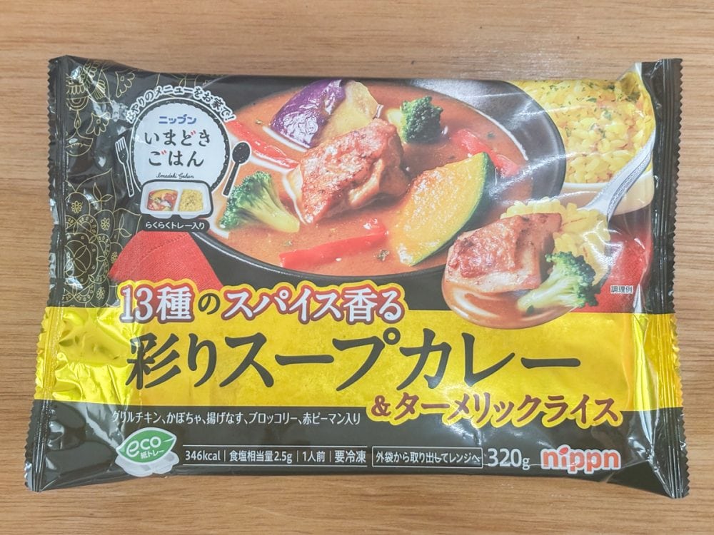札幌のソウルフードとしても有名なスープカレーの冷食版「13種のスパイス香る彩りスープカレー」は税込購入価格451円