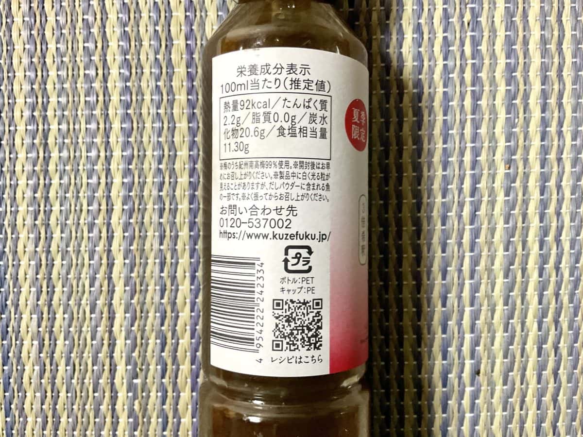 久世福商店、梅しそめんつゆ