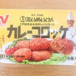 「東京日本橋たいめいけんの三代目茂出木浩司シェフとつくったカレーコロッケ」は税込購入価格210円