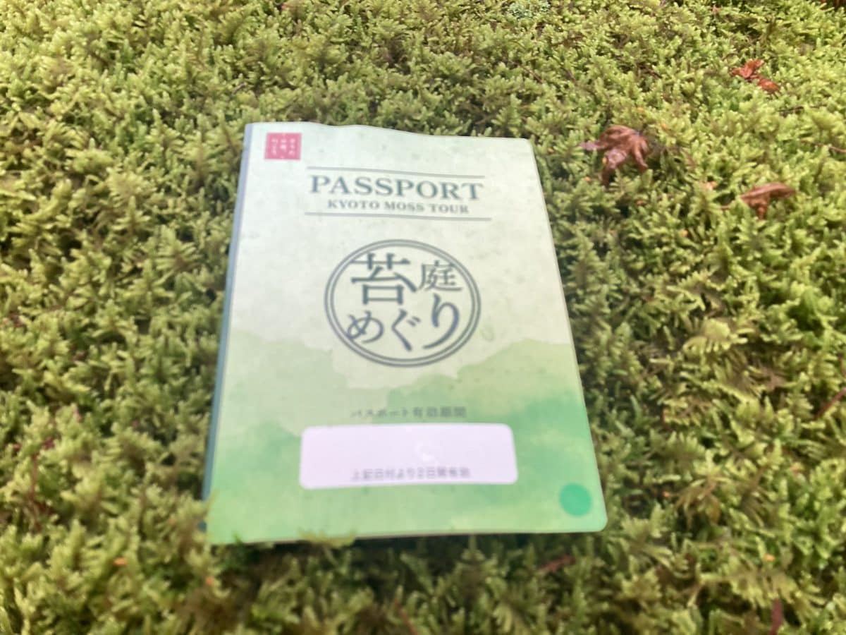 「そうだ 京都、行こう。」キャンペーン、苔庭めぐりパスポート