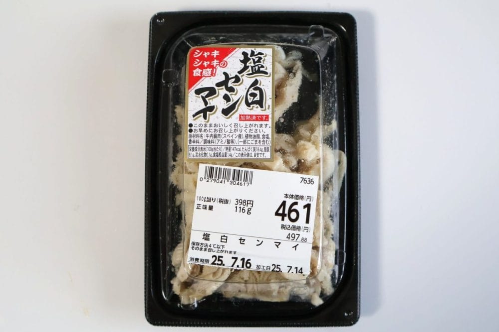 塩白センマイ