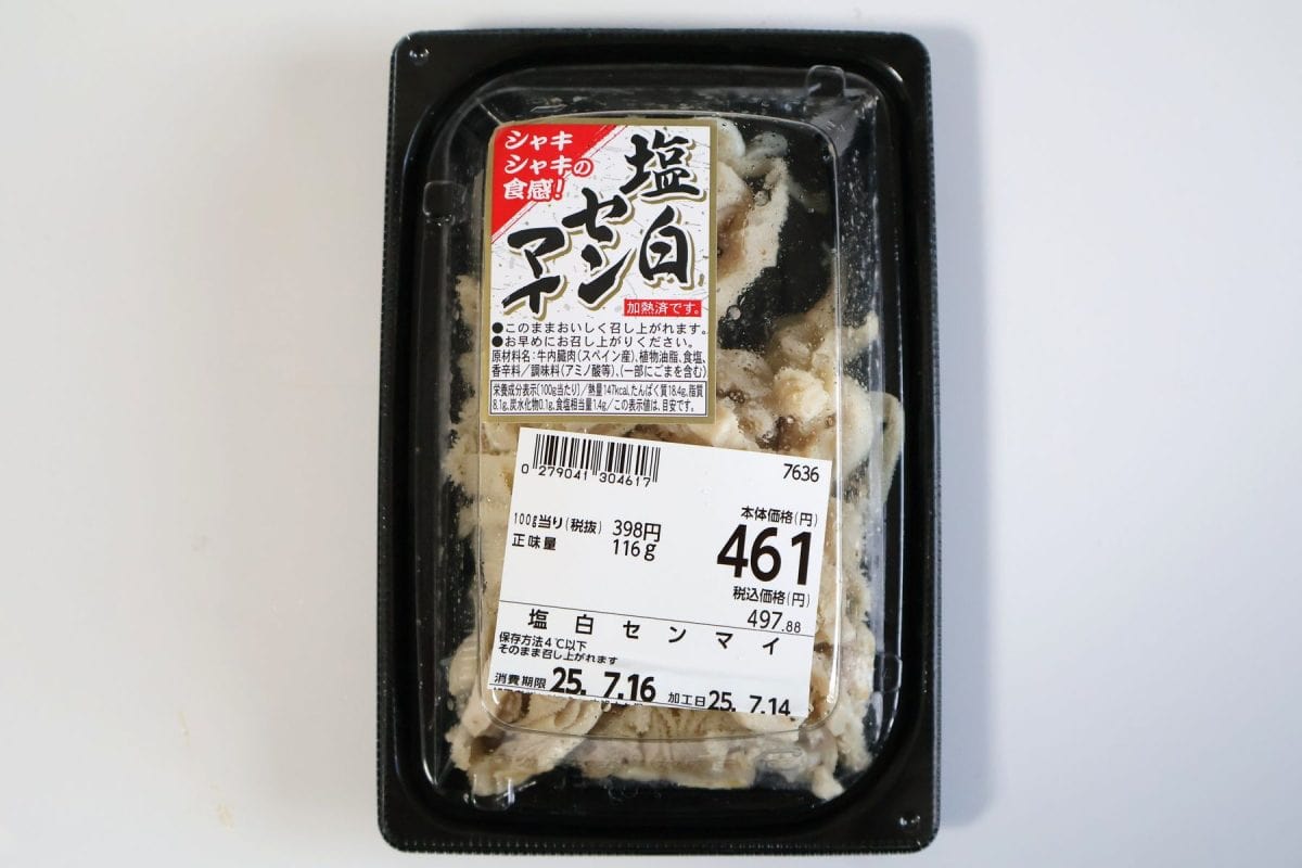 塩白センマイ