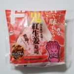 目で味するゥなおにぎり「鬼紅生姜寿司」