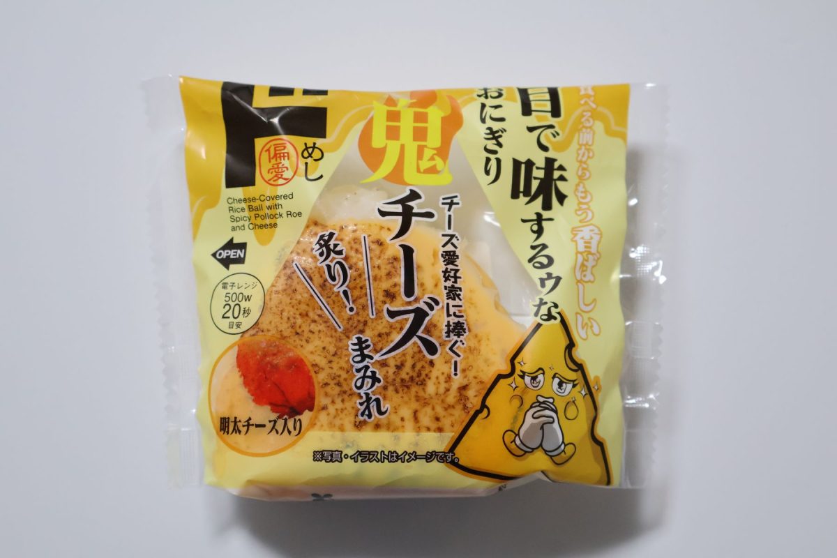 目で味するゥなおにぎり「鬼チーズまみれ」