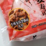 牛肉玉ねぎ炒め入り