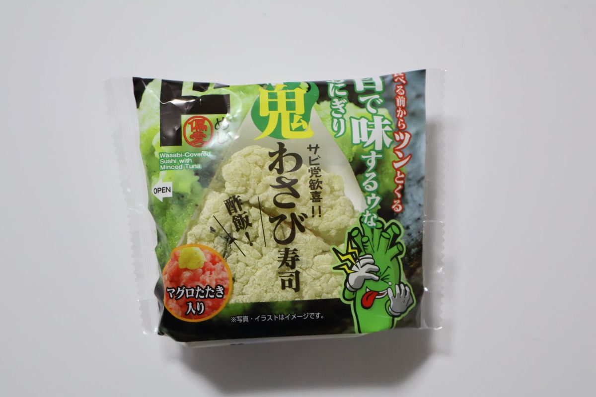 目で味するゥなおにぎり「鬼わさび」