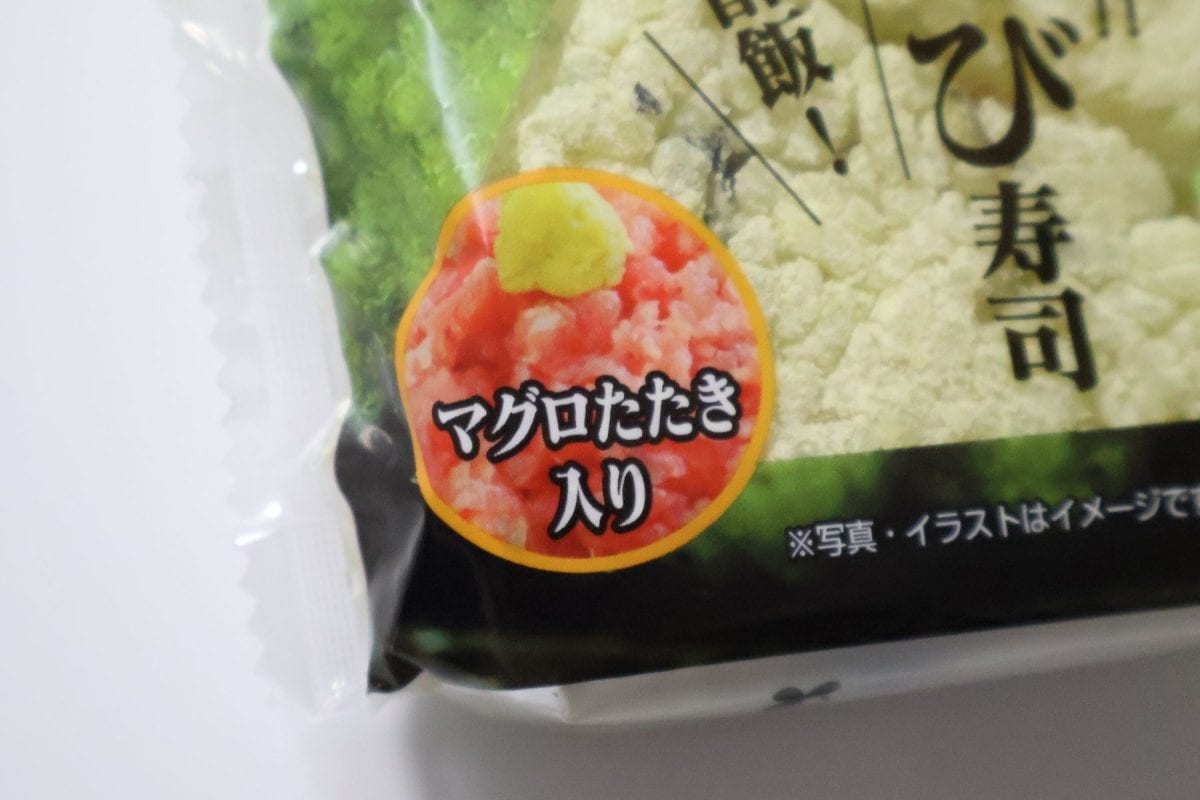 まぐろたたき入り