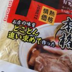 本格生ラーメン醤油味