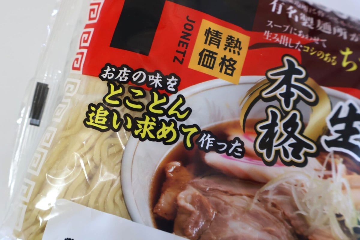 本格生ラーメン醤油味