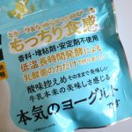 本気のヨーグルト　プレーン