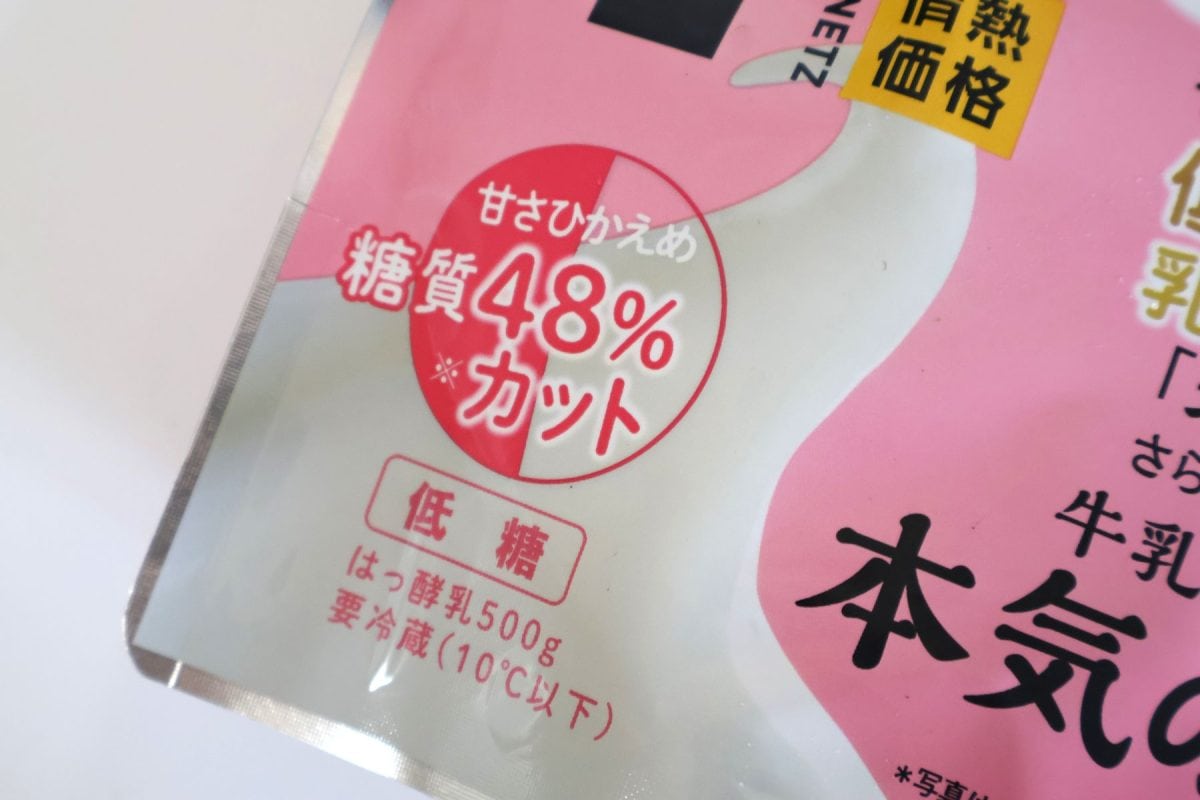 本気のヨーグルト　低糖