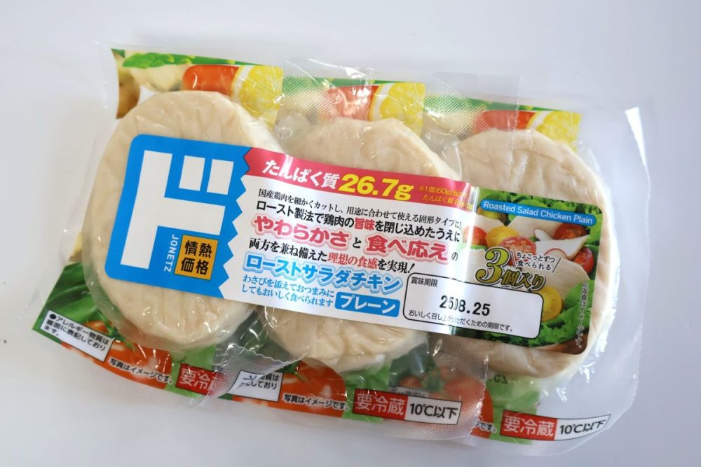 ローストサラダチキン