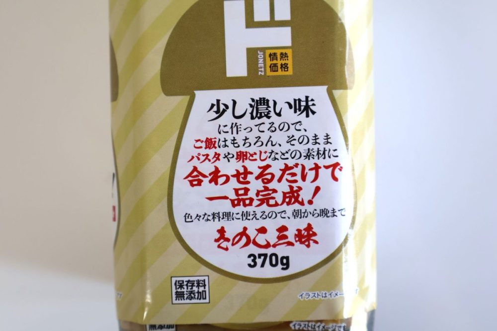 濃いめの味が特徴