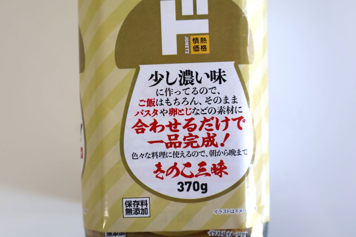濃いめの味が特徴