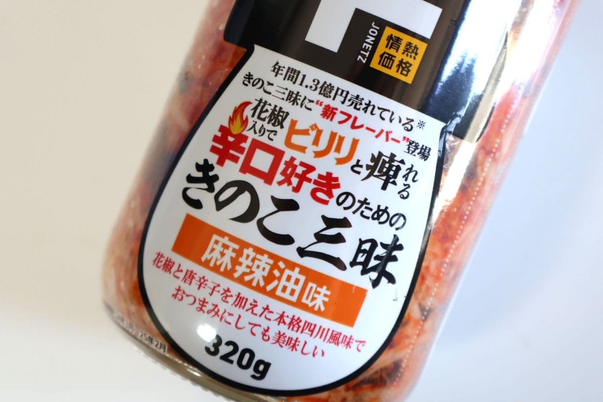 しび辛が特徴