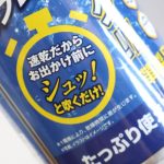 速乾なので吹いてすぐに使える