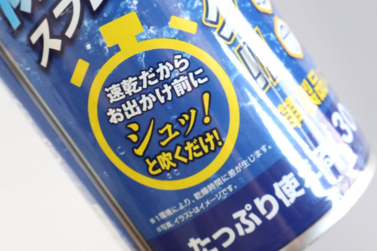 速乾なので吹いてすぐに使える
