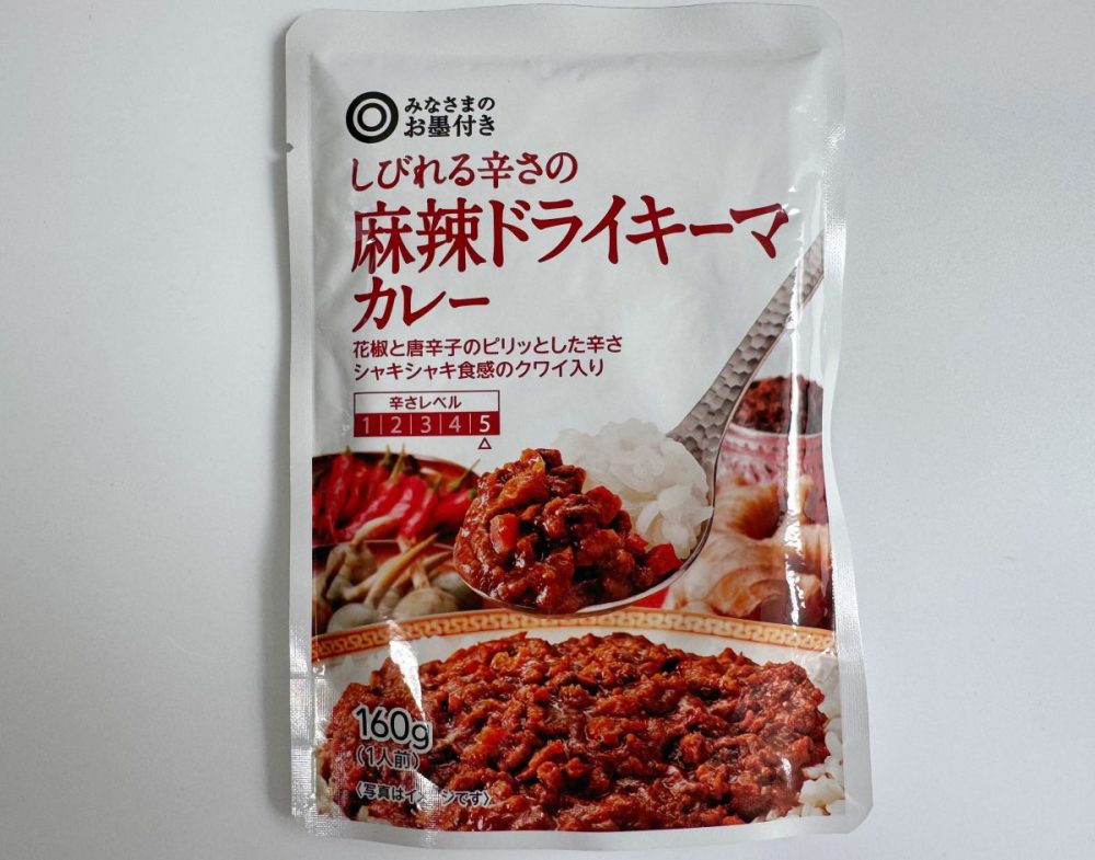しびれる辛さの麻辣ドライキーマカレー
