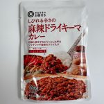 しびれる辛さの麻辣ドライキーマカレー