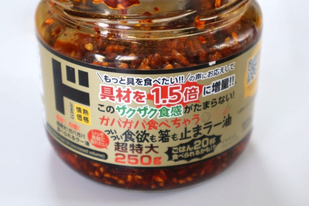 食べるラー油具材多め1.5倍の説明