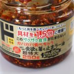 食べるラー油具材多め1.5倍の説明