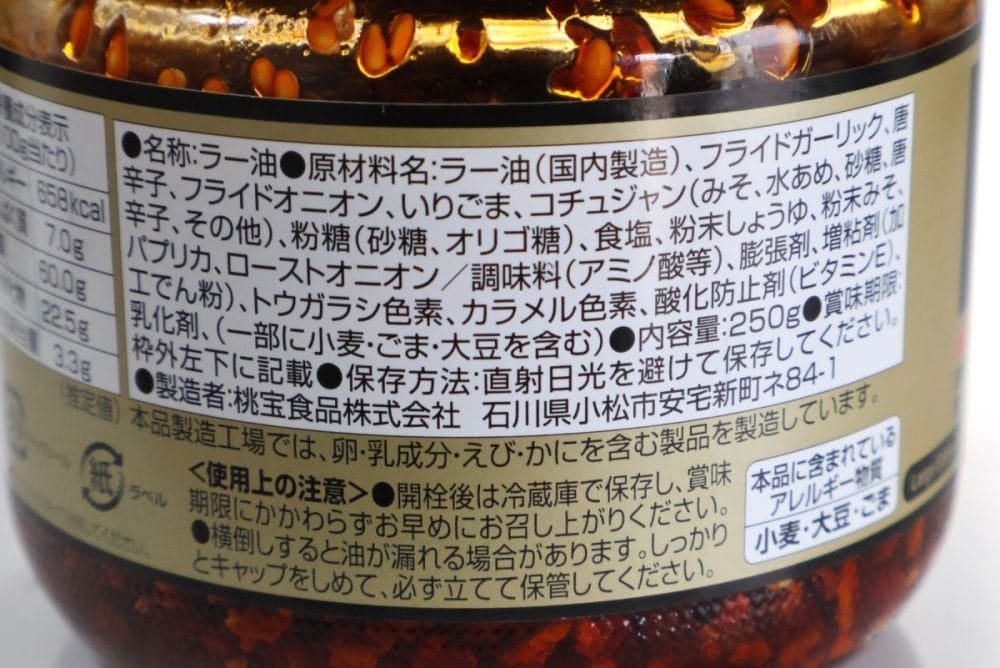 食べるラー油具材多め1.5倍